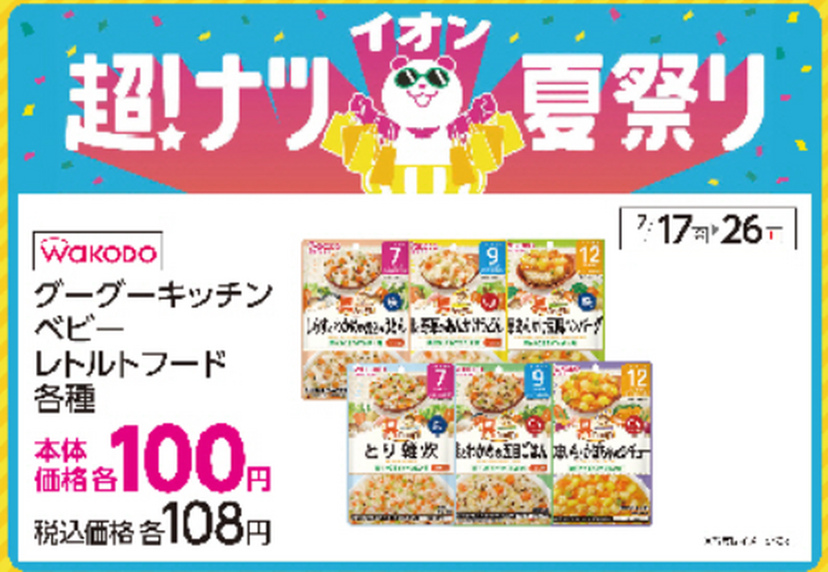 【キッズ】超！ナツ夏祭りのご案内★